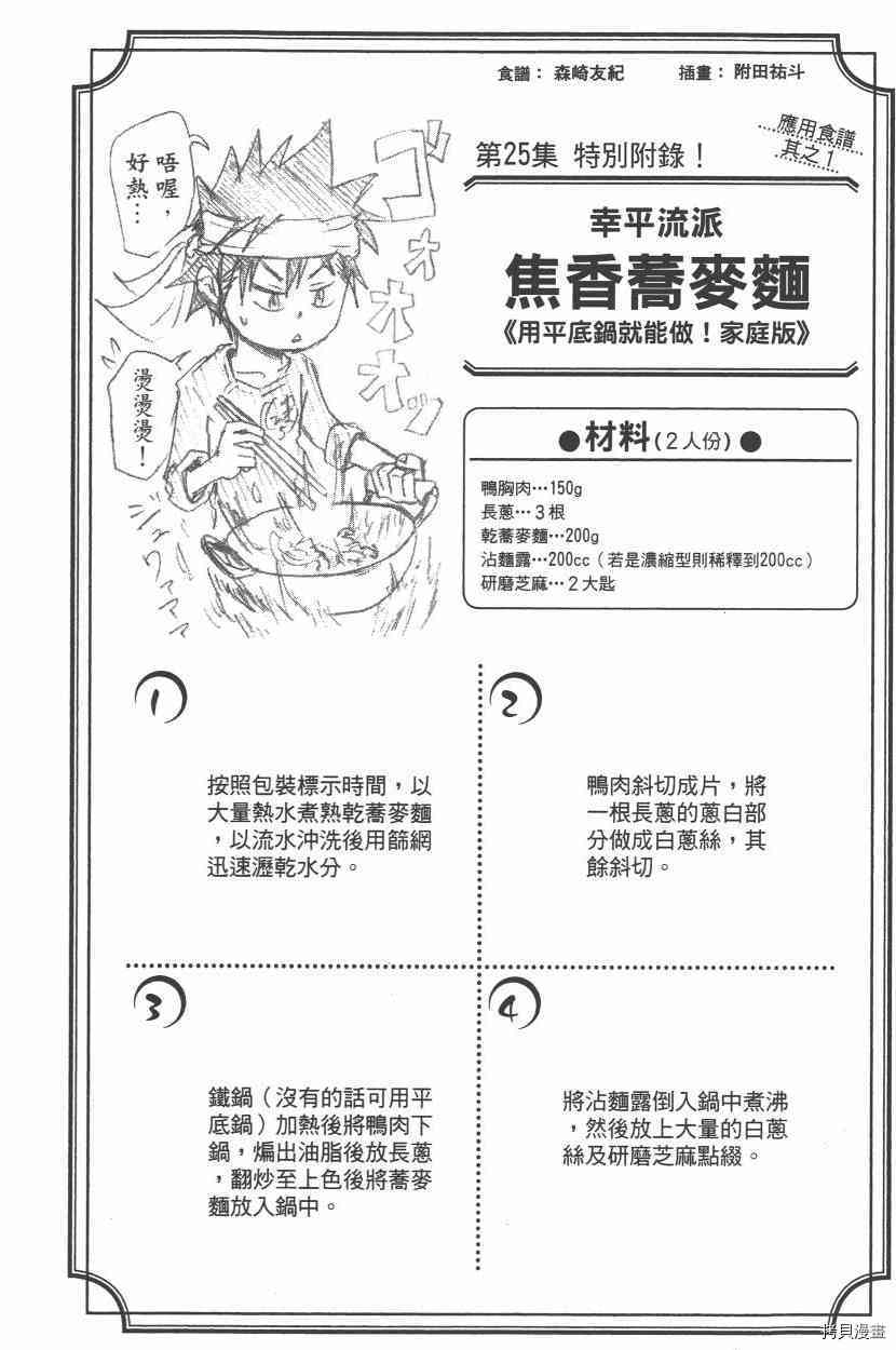 食戟之灵[拷贝漫画]韩漫全集-25卷无删减无遮挡章节图片 