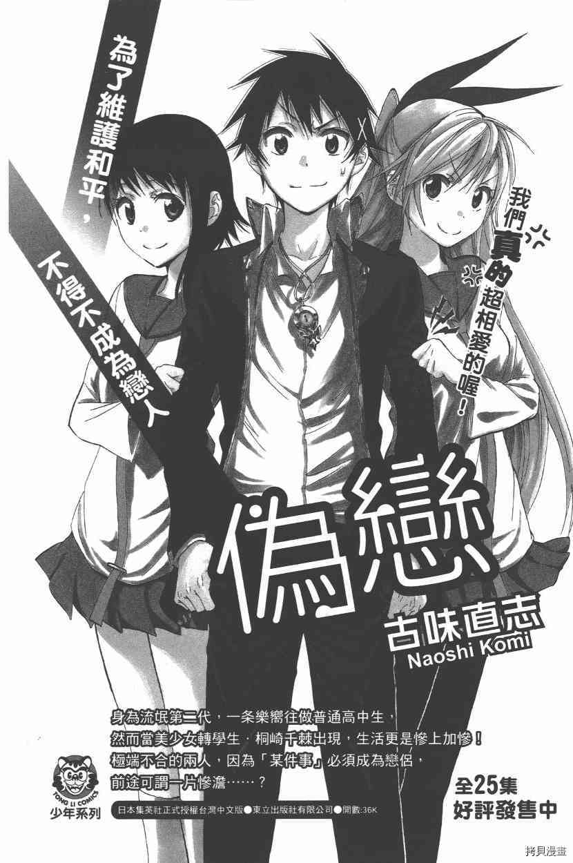 食戟之灵[拷贝漫画]韩漫全集-25卷无删减无遮挡章节图片 