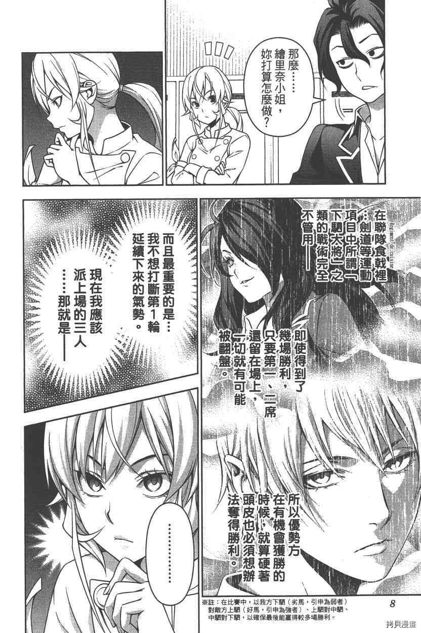 食戟之灵[拷贝漫画]韩漫全集-26卷无删减无遮挡章节图片 