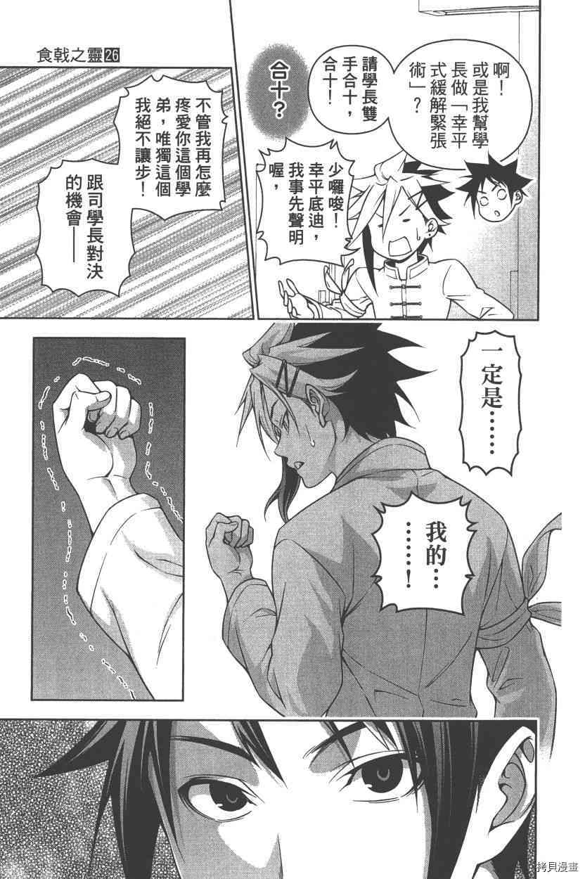 食戟之灵[拷贝漫画]韩漫全集-26卷无删减无遮挡章节图片 