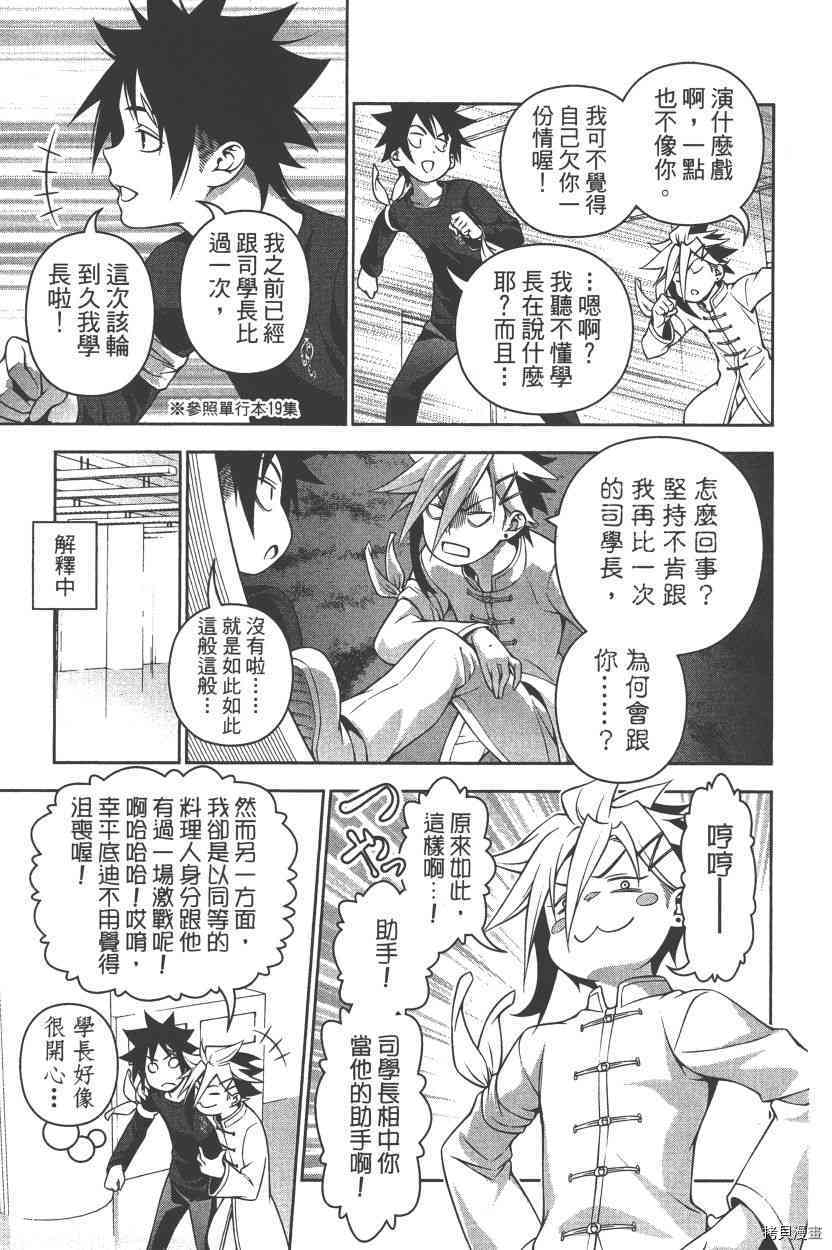 食戟之灵[拷贝漫画]韩漫全集-26卷无删减无遮挡章节图片 