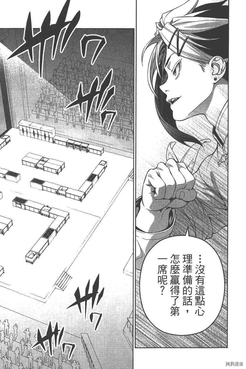 食戟之灵[拷贝漫画]韩漫全集-26卷无删减无遮挡章节图片 