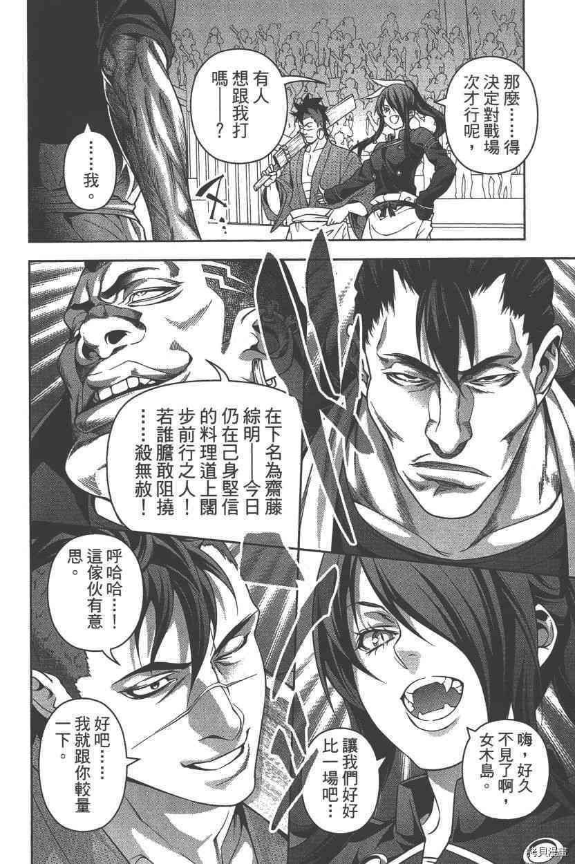 食戟之灵[拷贝漫画]韩漫全集-26卷无删减无遮挡章节图片 