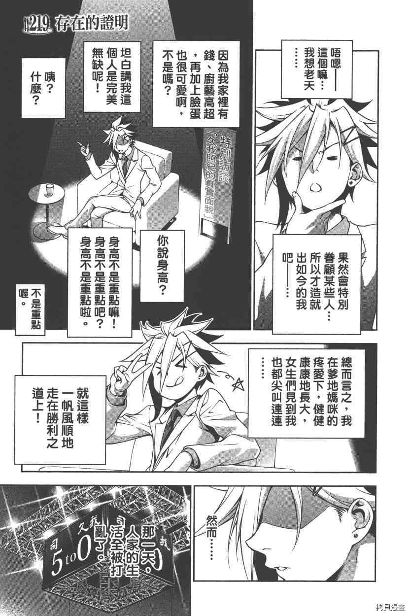 食戟之灵[拷贝漫画]韩漫全集-26卷无删减无遮挡章节图片 