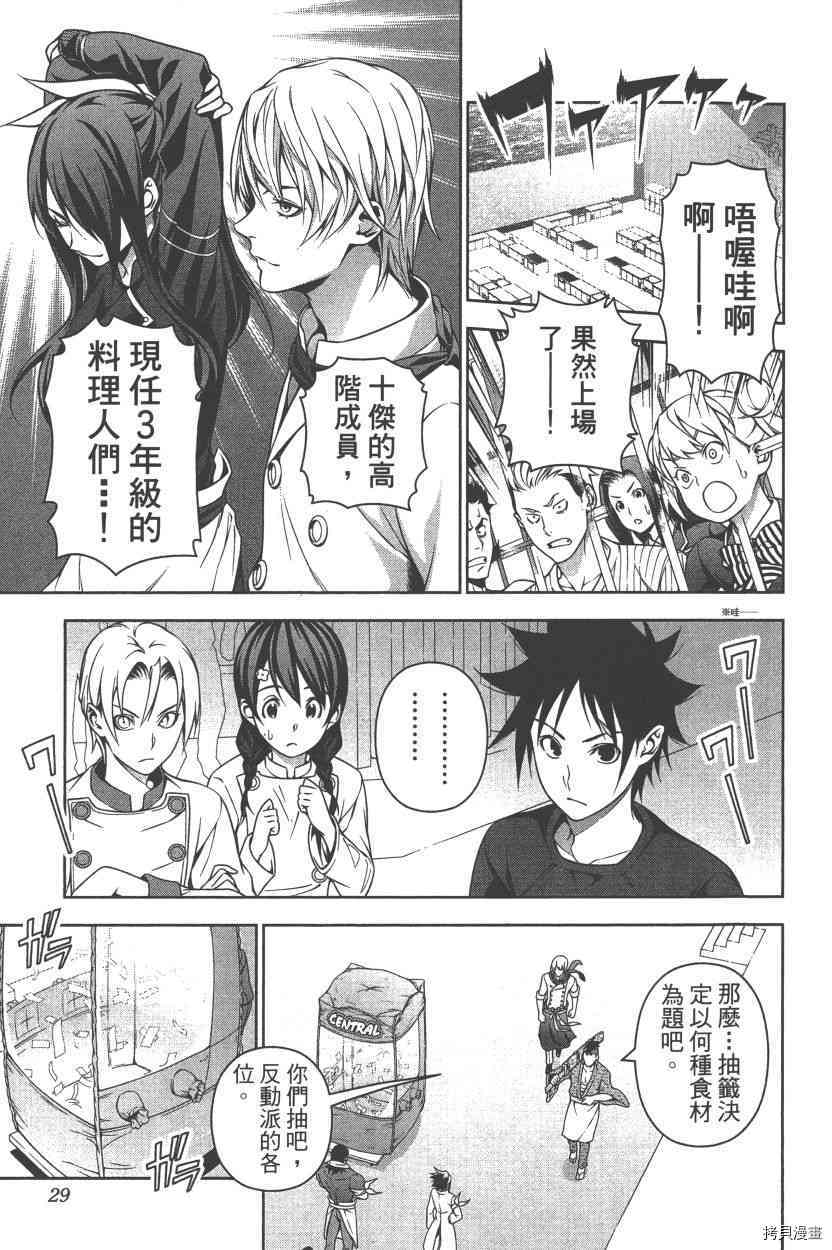 食戟之灵[拷贝漫画]韩漫全集-26卷无删减无遮挡章节图片 