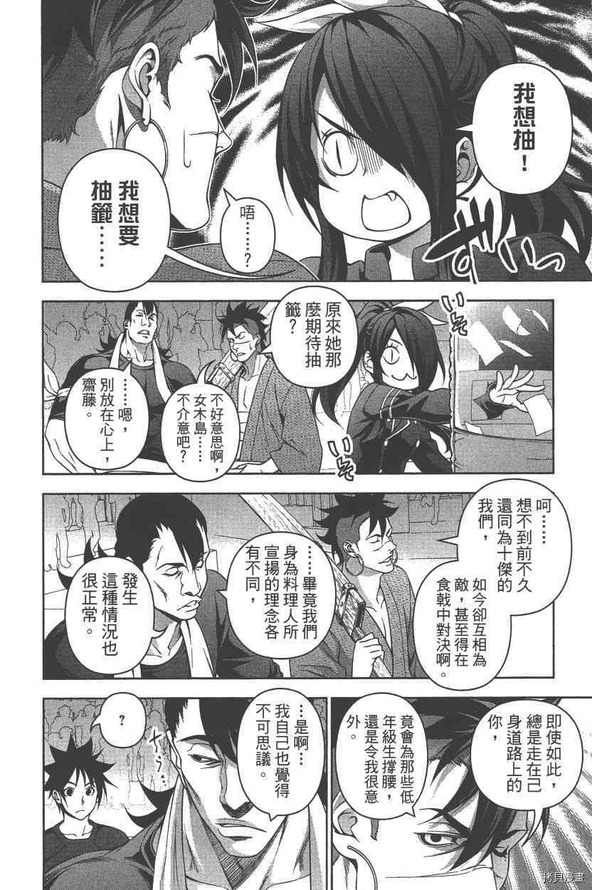 食戟之灵[拷贝漫画]韩漫全集-26卷无删减无遮挡章节图片 