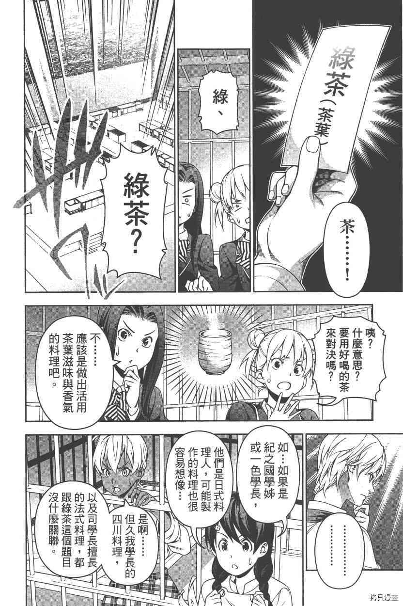 食戟之灵[拷贝漫画]韩漫全集-26卷无删减无遮挡章节图片 