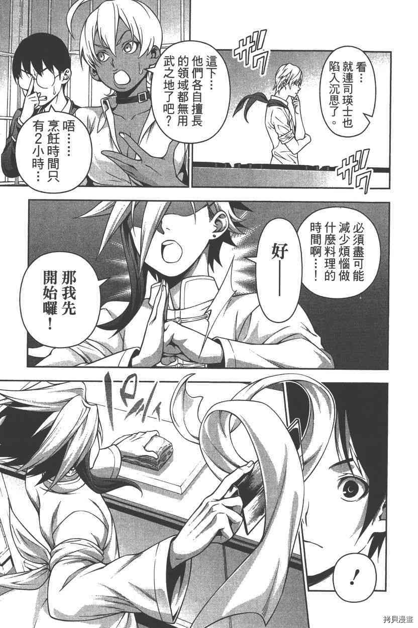 食戟之灵[拷贝漫画]韩漫全集-26卷无删减无遮挡章节图片 