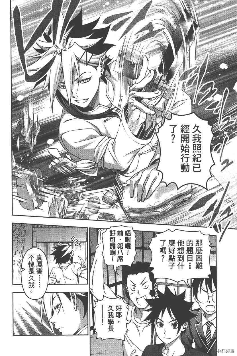 食戟之灵[拷贝漫画]韩漫全集-26卷无删减无遮挡章节图片 