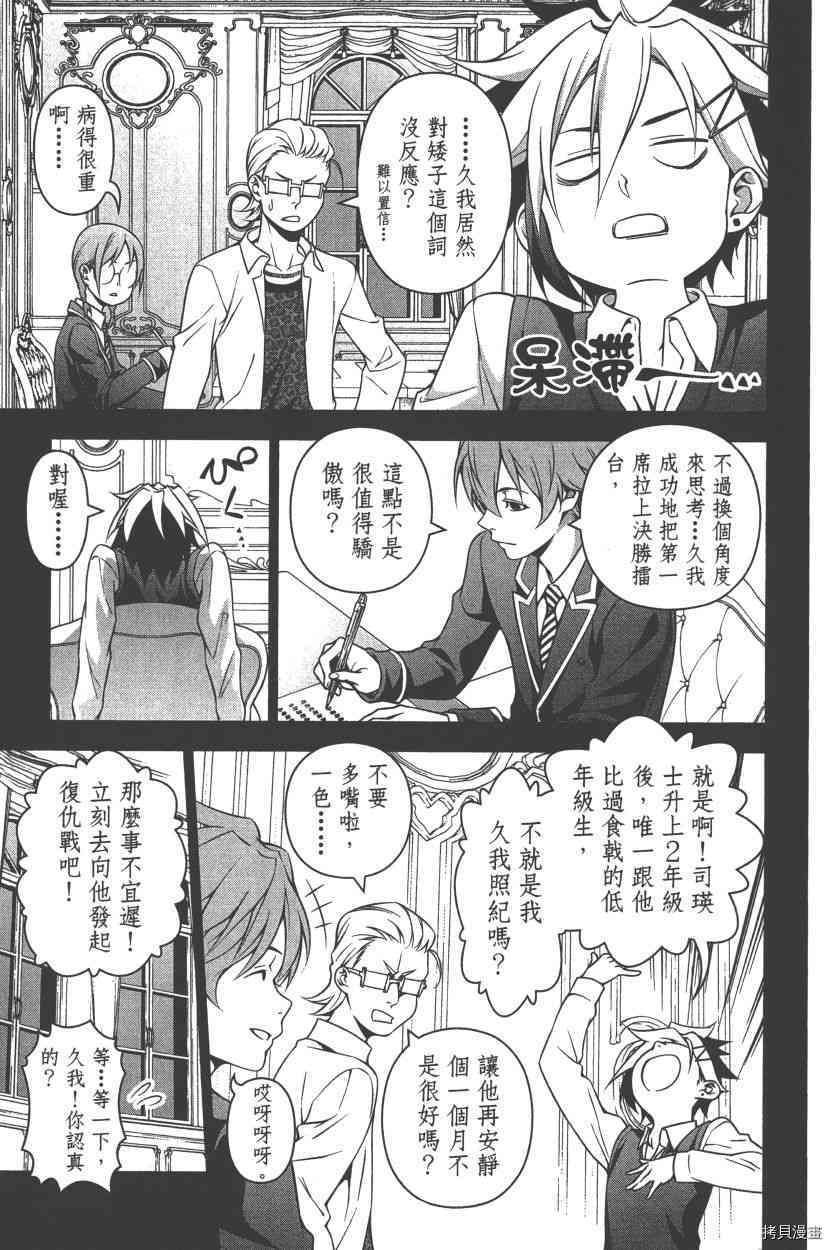 食戟之灵[拷贝漫画]韩漫全集-26卷无删减无遮挡章节图片 