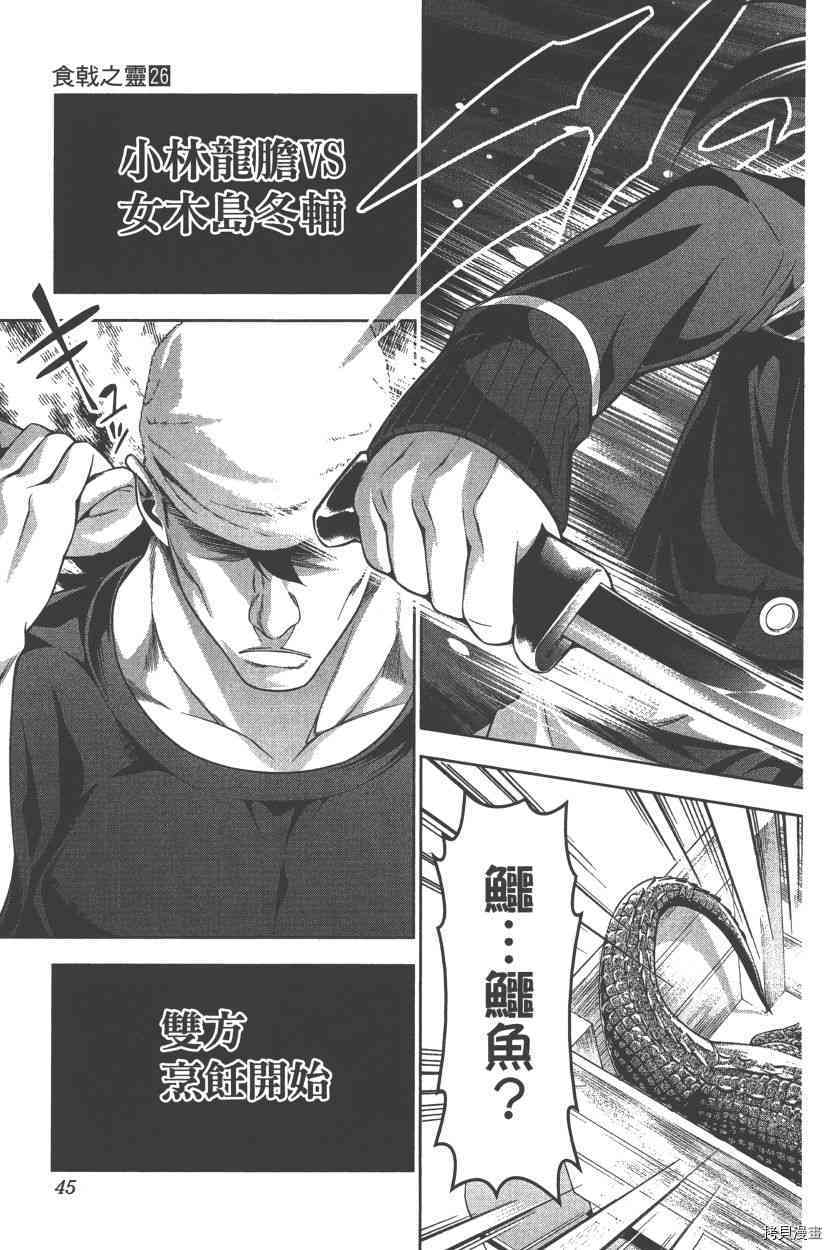 食戟之灵[拷贝漫画]韩漫全集-26卷无删减无遮挡章节图片 