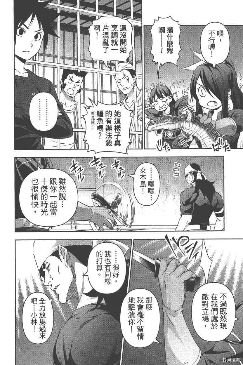 食戟之灵[拷贝漫画]韩漫全集-26卷无删减无遮挡章节图片 