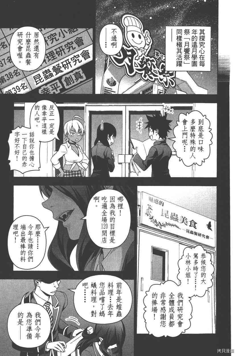 食戟之灵[拷贝漫画]韩漫全集-26卷无删减无遮挡章节图片 