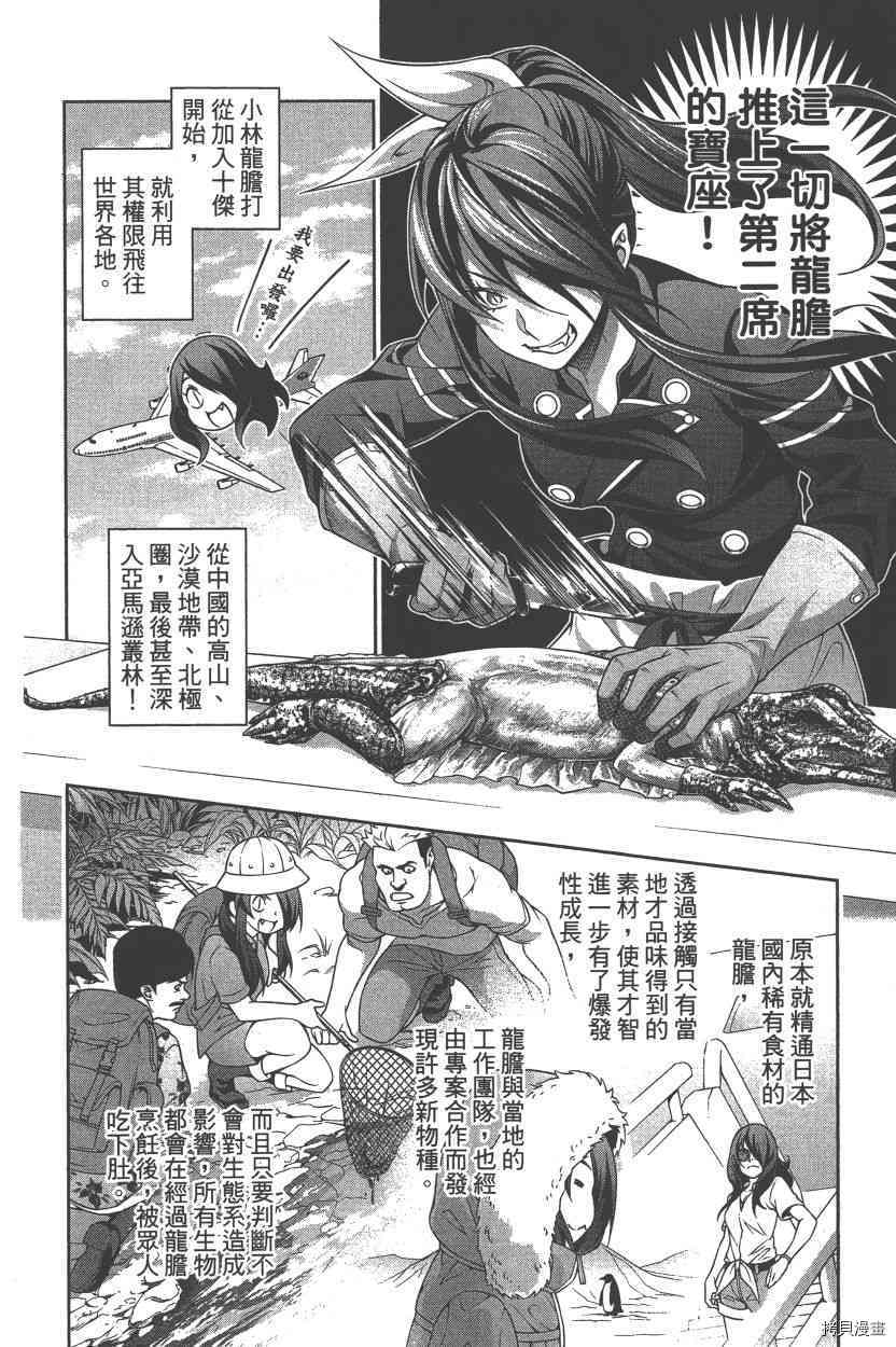 食戟之灵[拷贝漫画]韩漫全集-26卷无删减无遮挡章节图片 