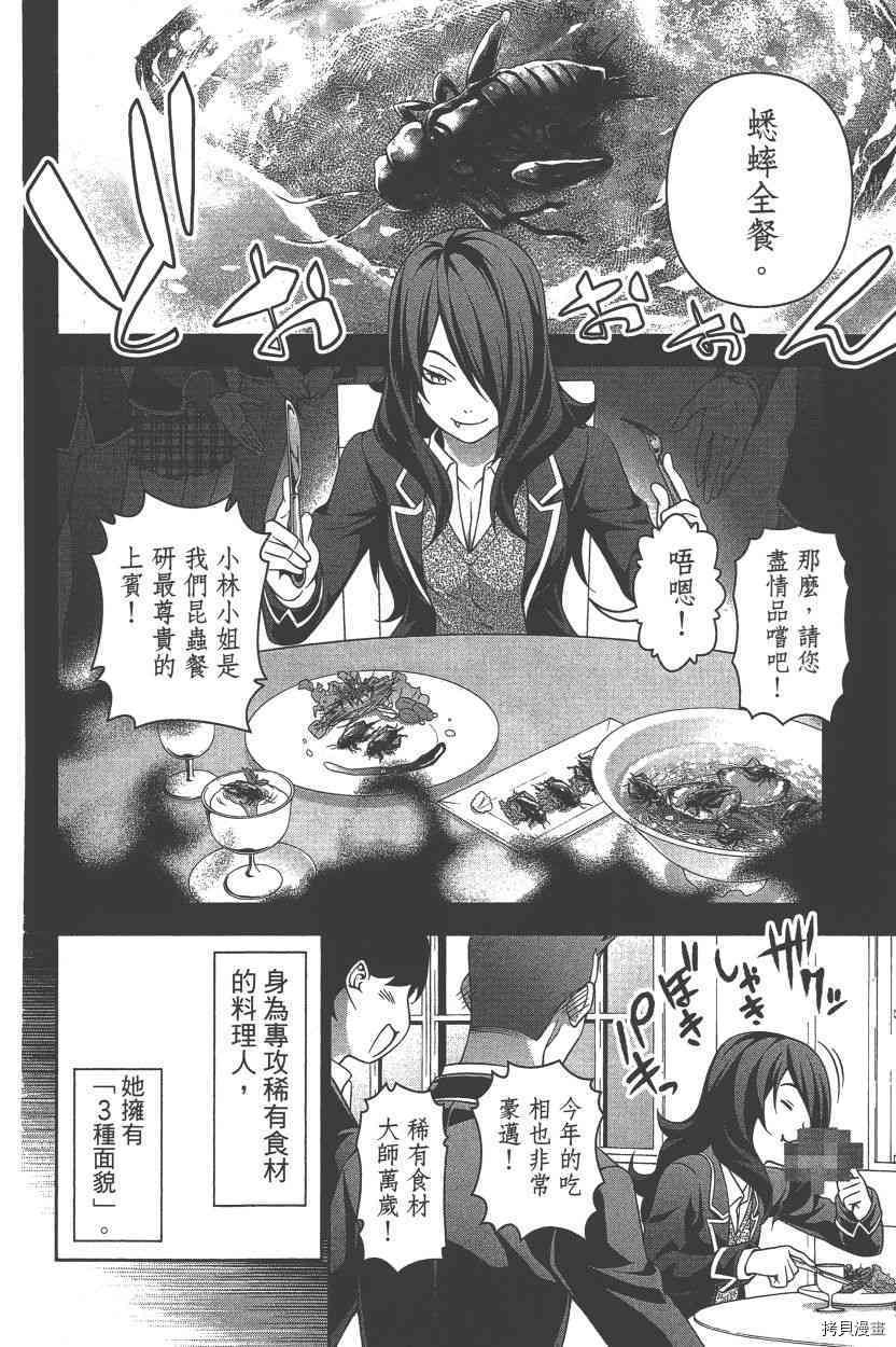 食戟之灵[拷贝漫画]韩漫全集-26卷无删减无遮挡章节图片 