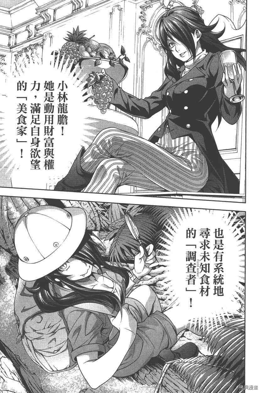 食戟之灵[拷贝漫画]韩漫全集-26卷无删减无遮挡章节图片 