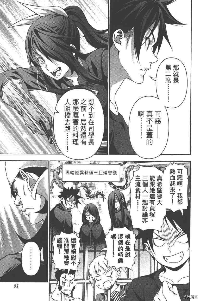 食戟之灵[拷贝漫画]韩漫全集-26卷无删减无遮挡章节图片 