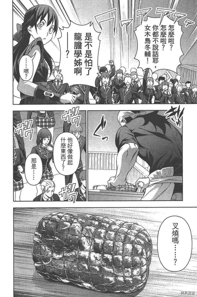 食戟之灵[拷贝漫画]韩漫全集-26卷无删减无遮挡章节图片 