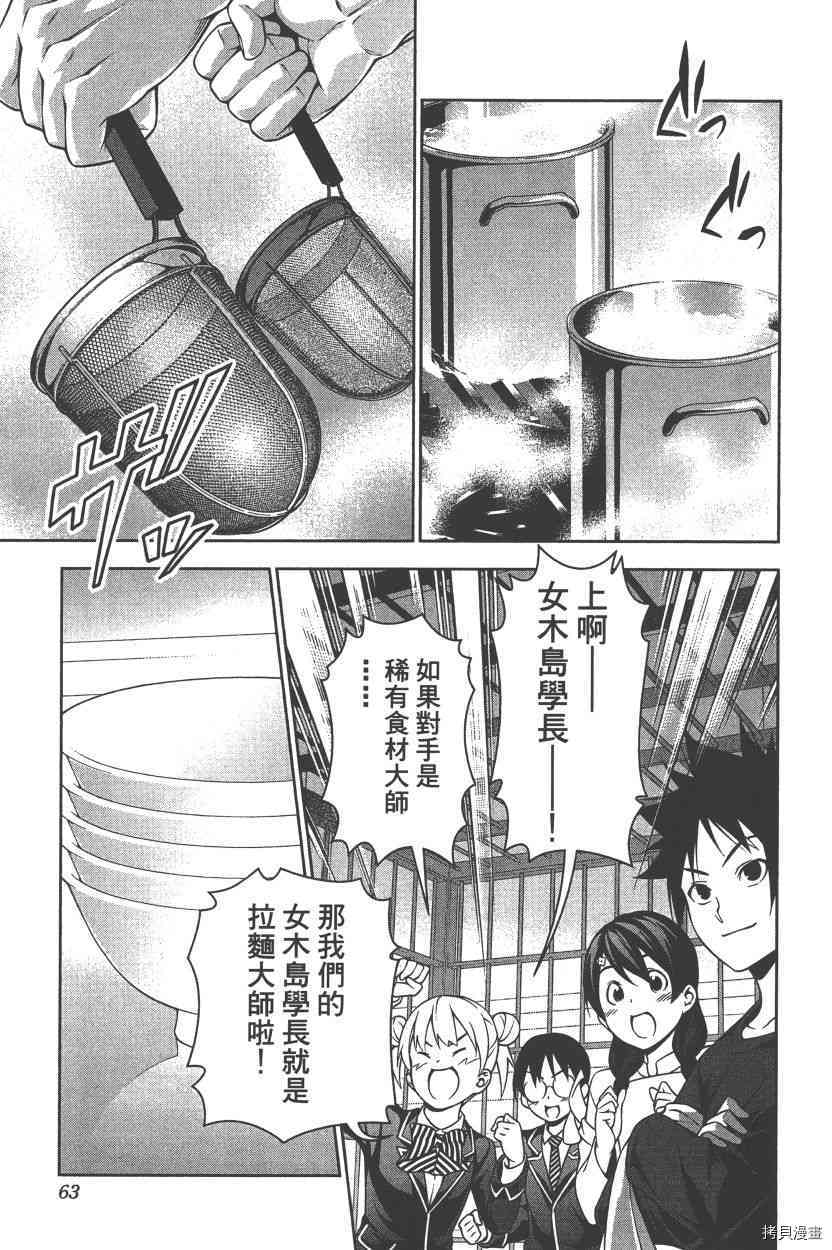 食戟之灵[拷贝漫画]韩漫全集-26卷无删减无遮挡章节图片 