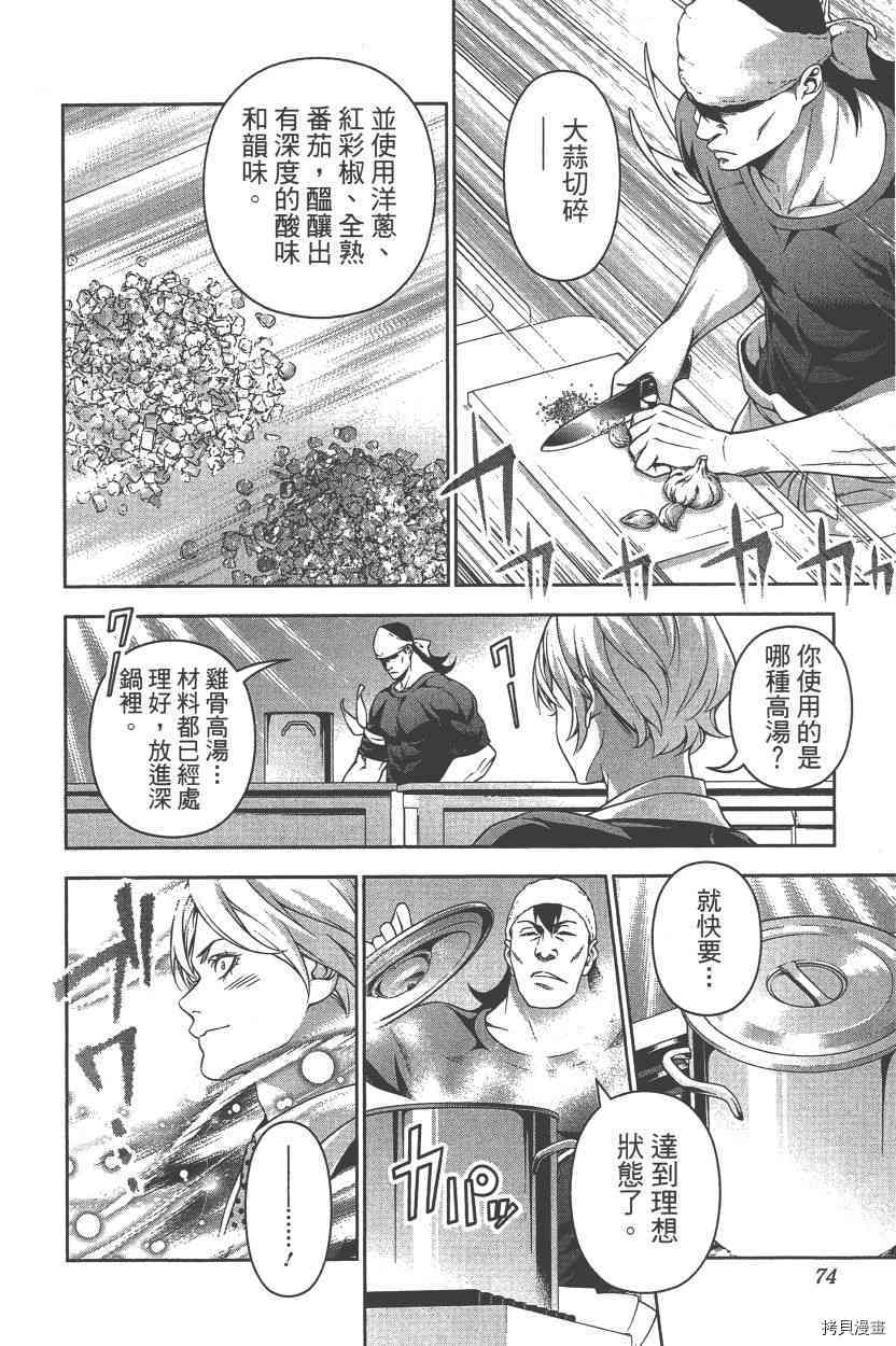 食戟之灵[拷贝漫画]韩漫全集-26卷无删减无遮挡章节图片 