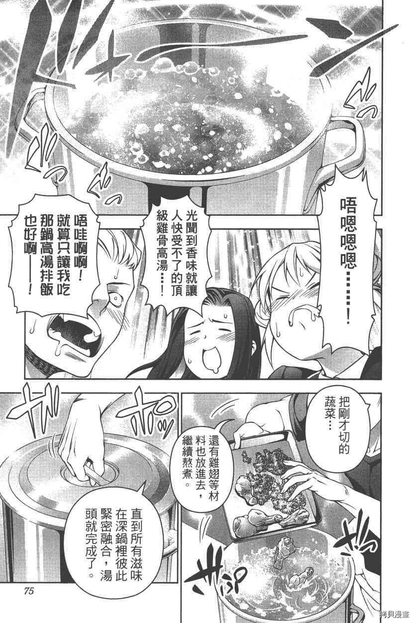 食戟之灵[拷贝漫画]韩漫全集-26卷无删减无遮挡章节图片 