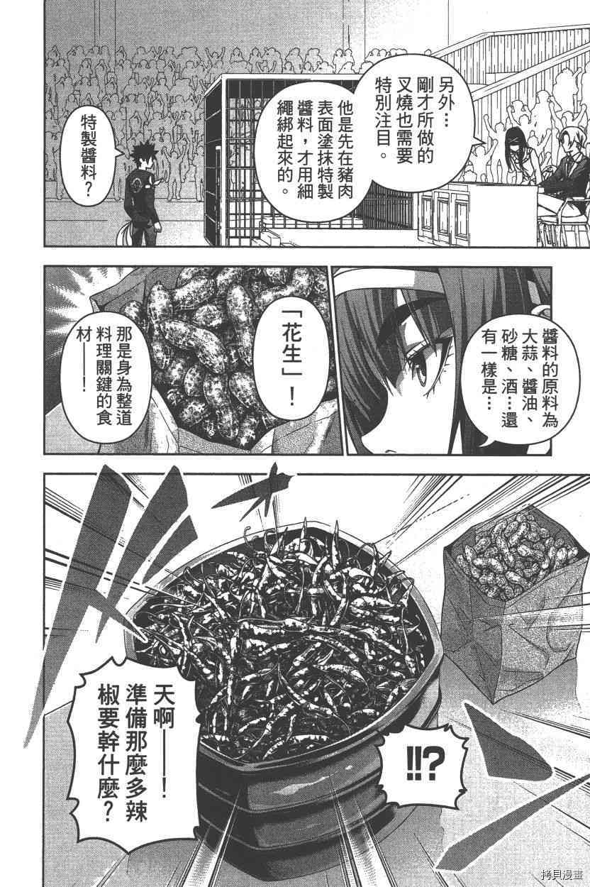 食戟之灵[拷贝漫画]韩漫全集-26卷无删减无遮挡章节图片 