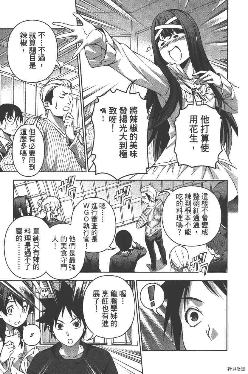 食戟之灵[拷贝漫画]韩漫全集-26卷无删减无遮挡章节图片 