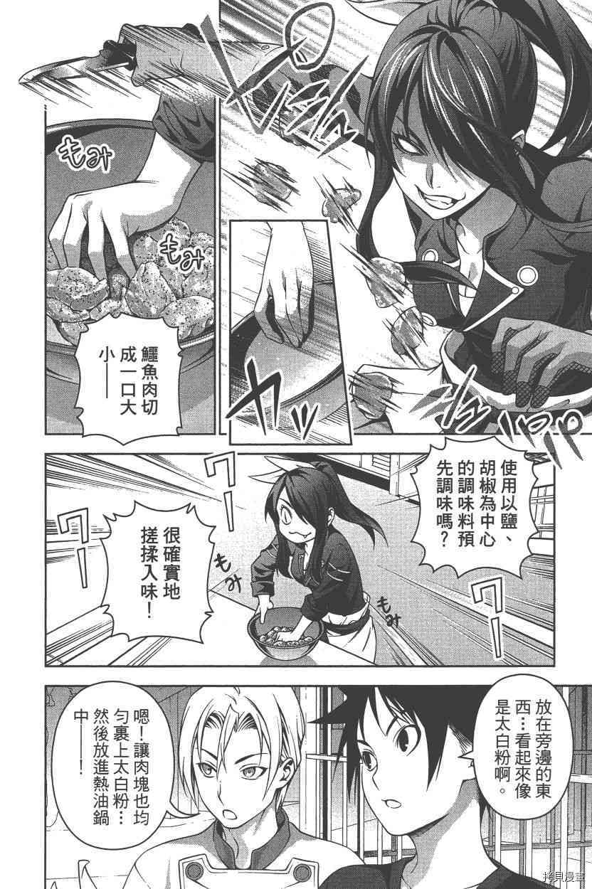 食戟之灵[拷贝漫画]韩漫全集-26卷无删减无遮挡章节图片 