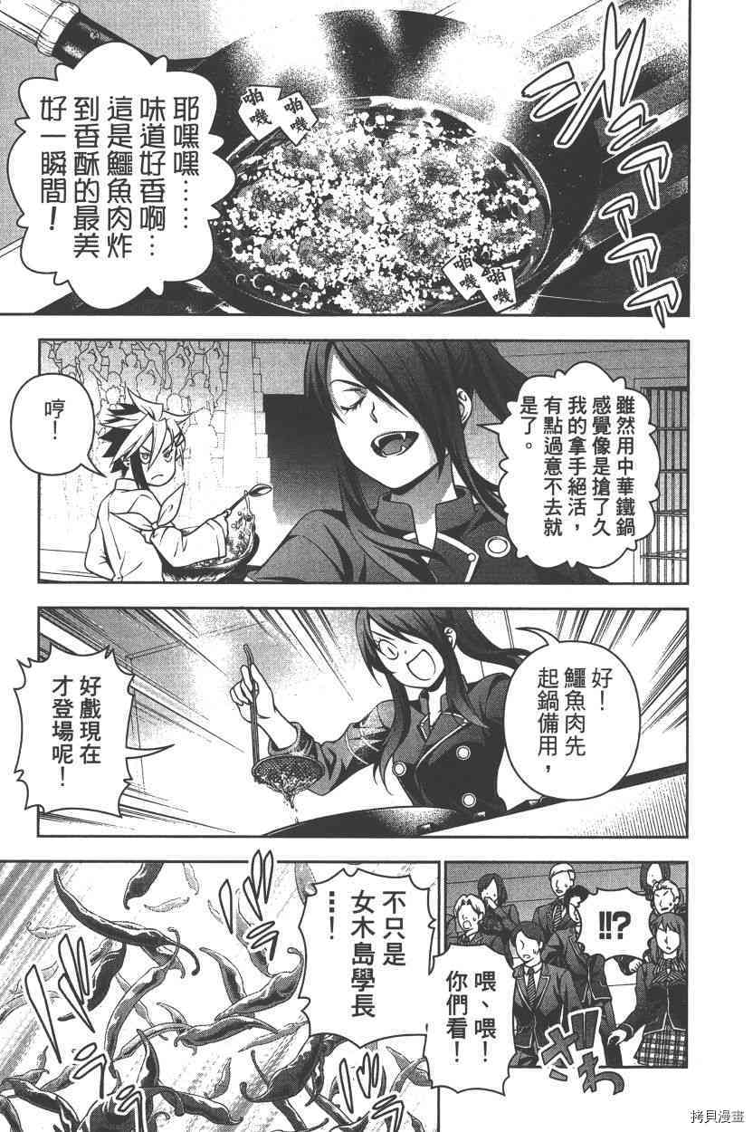 食戟之灵[拷贝漫画]韩漫全集-26卷无删减无遮挡章节图片 