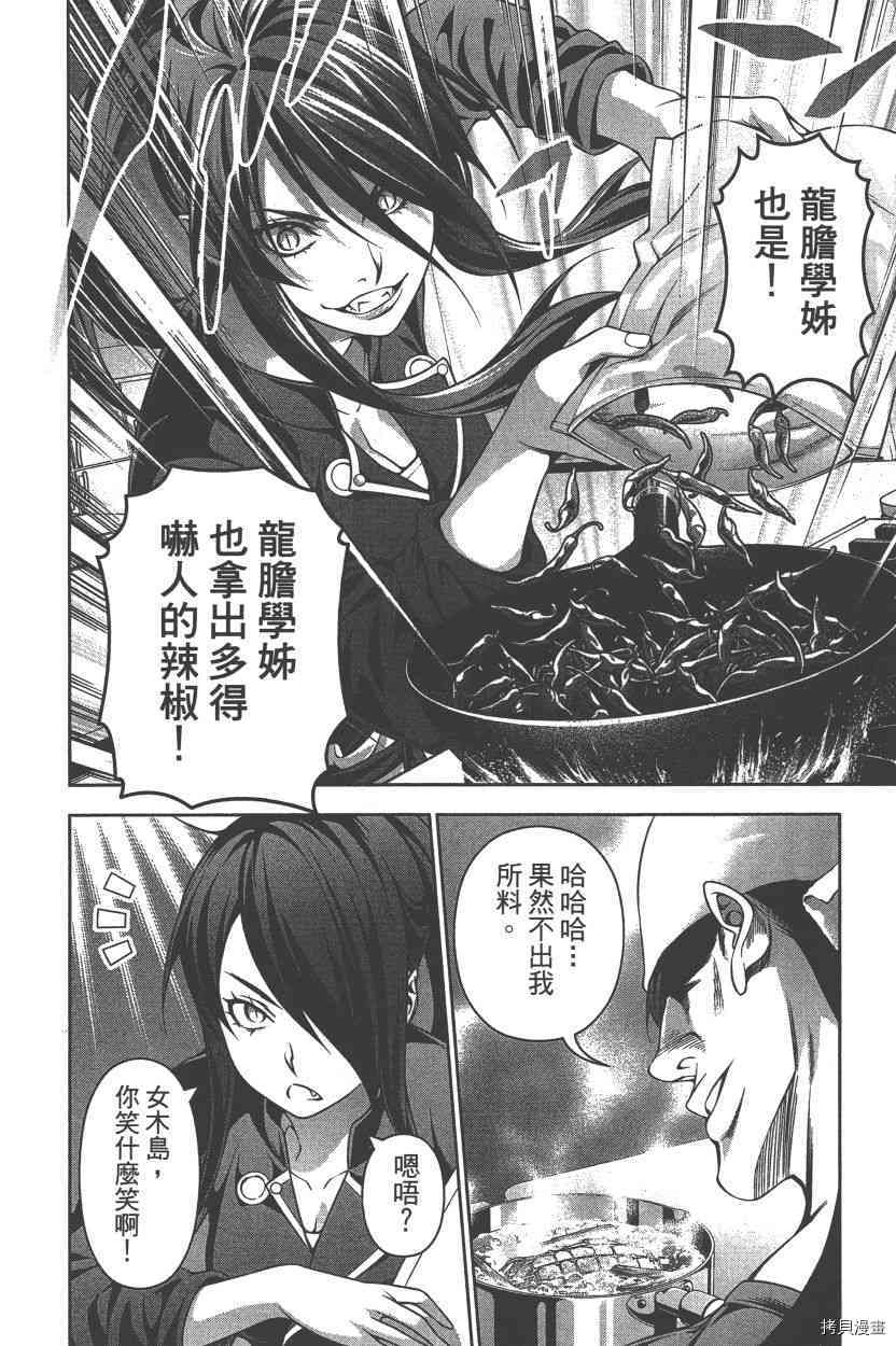 食戟之灵[拷贝漫画]韩漫全集-26卷无删减无遮挡章节图片 