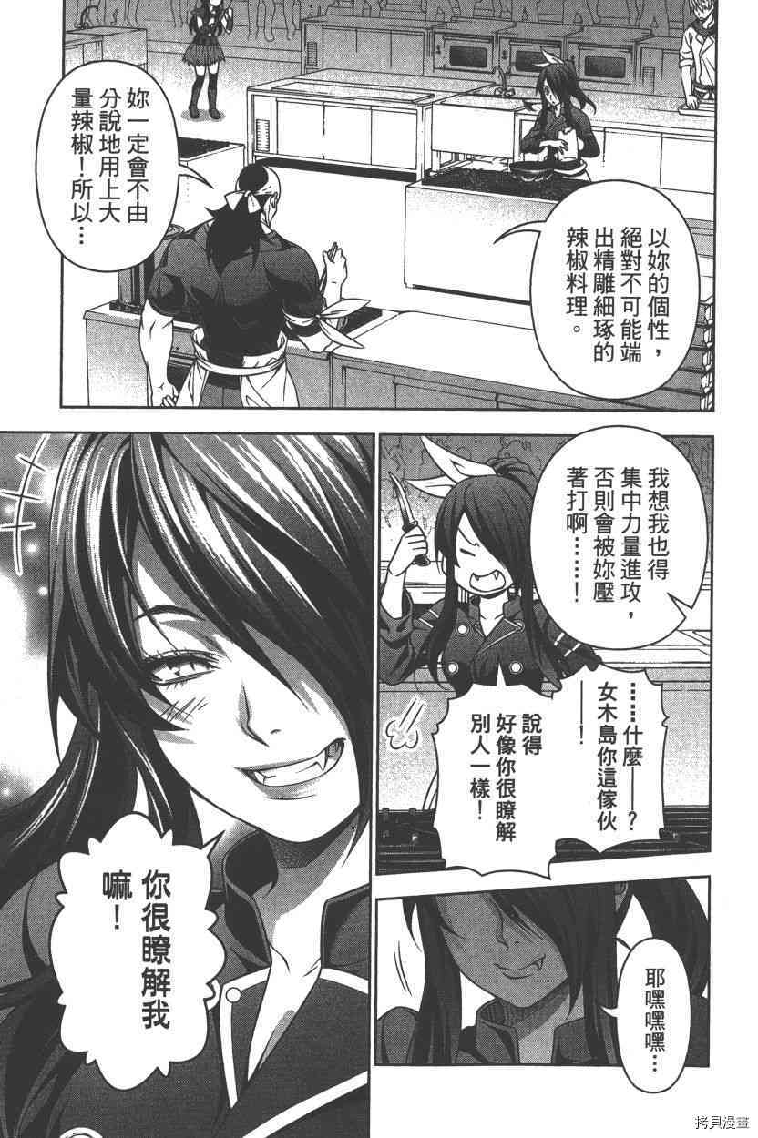 食戟之灵[拷贝漫画]韩漫全集-26卷无删减无遮挡章节图片 