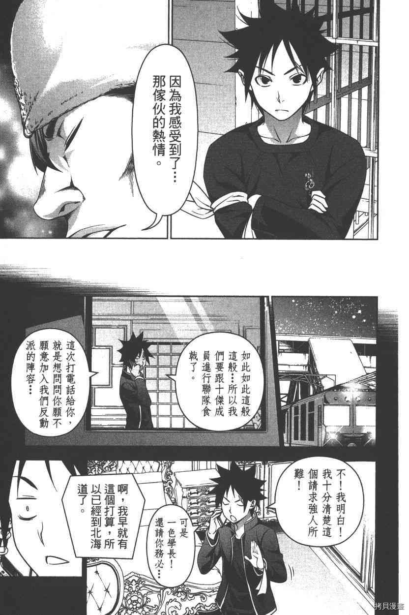 食戟之灵[拷贝漫画]韩漫全集-26卷无删减无遮挡章节图片 