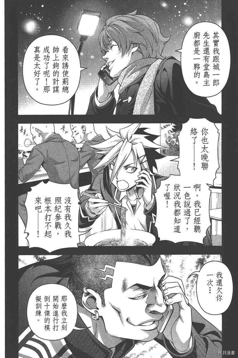 食戟之灵[拷贝漫画]韩漫全集-26卷无删减无遮挡章节图片 