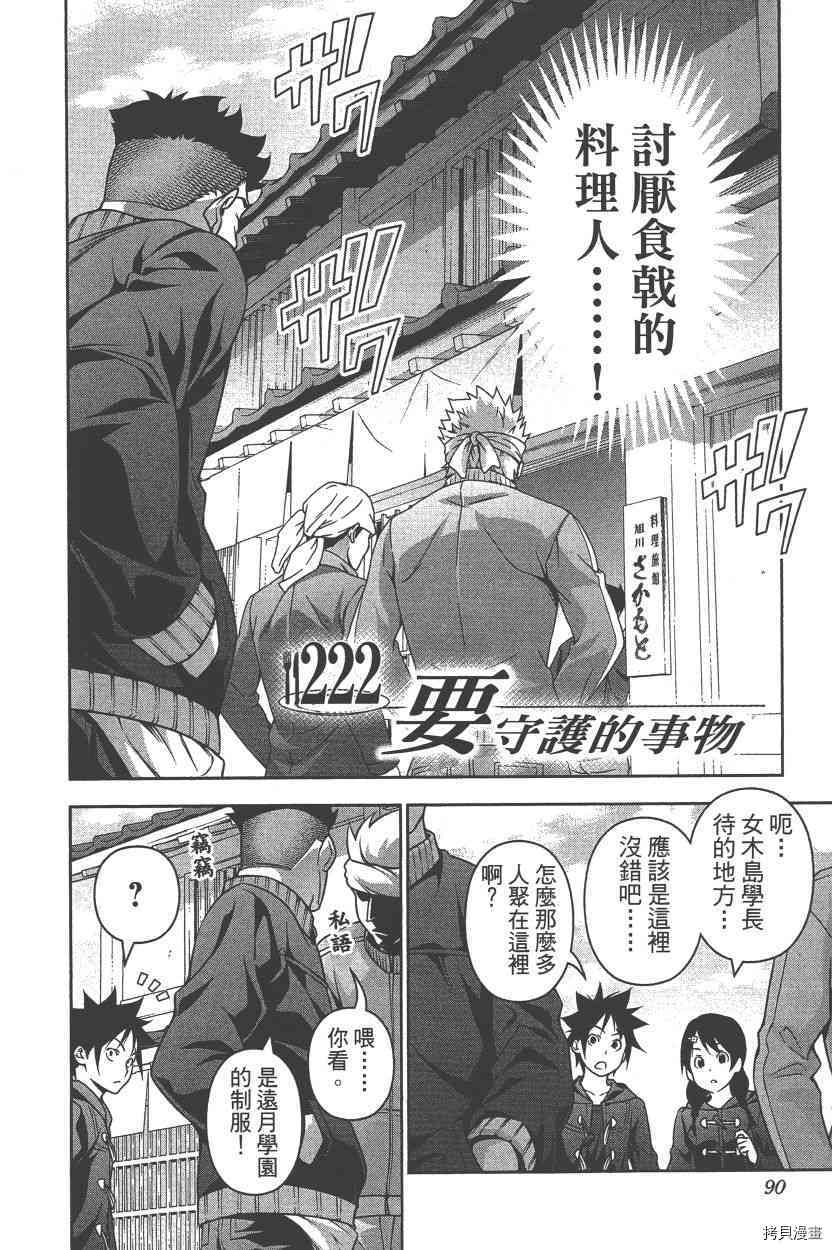 食戟之灵[拷贝漫画]韩漫全集-26卷无删减无遮挡章节图片 