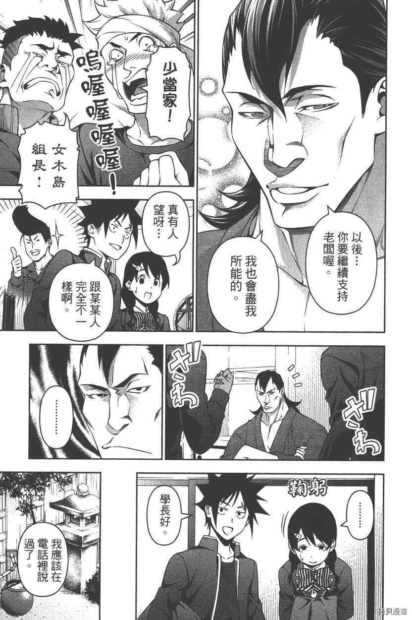 食戟之灵[拷贝漫画]韩漫全集-26卷无删减无遮挡章节图片 