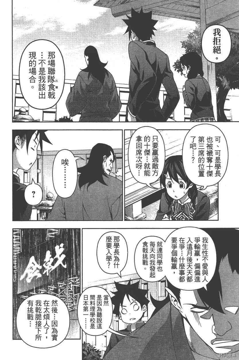 食戟之灵[拷贝漫画]韩漫全集-26卷无删减无遮挡章节图片 