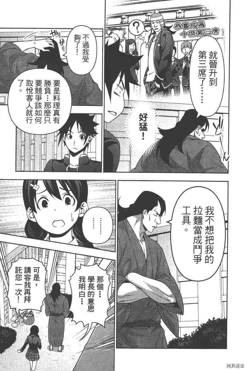 食戟之灵[拷贝漫画]韩漫全集-26卷无删减无遮挡章节图片 