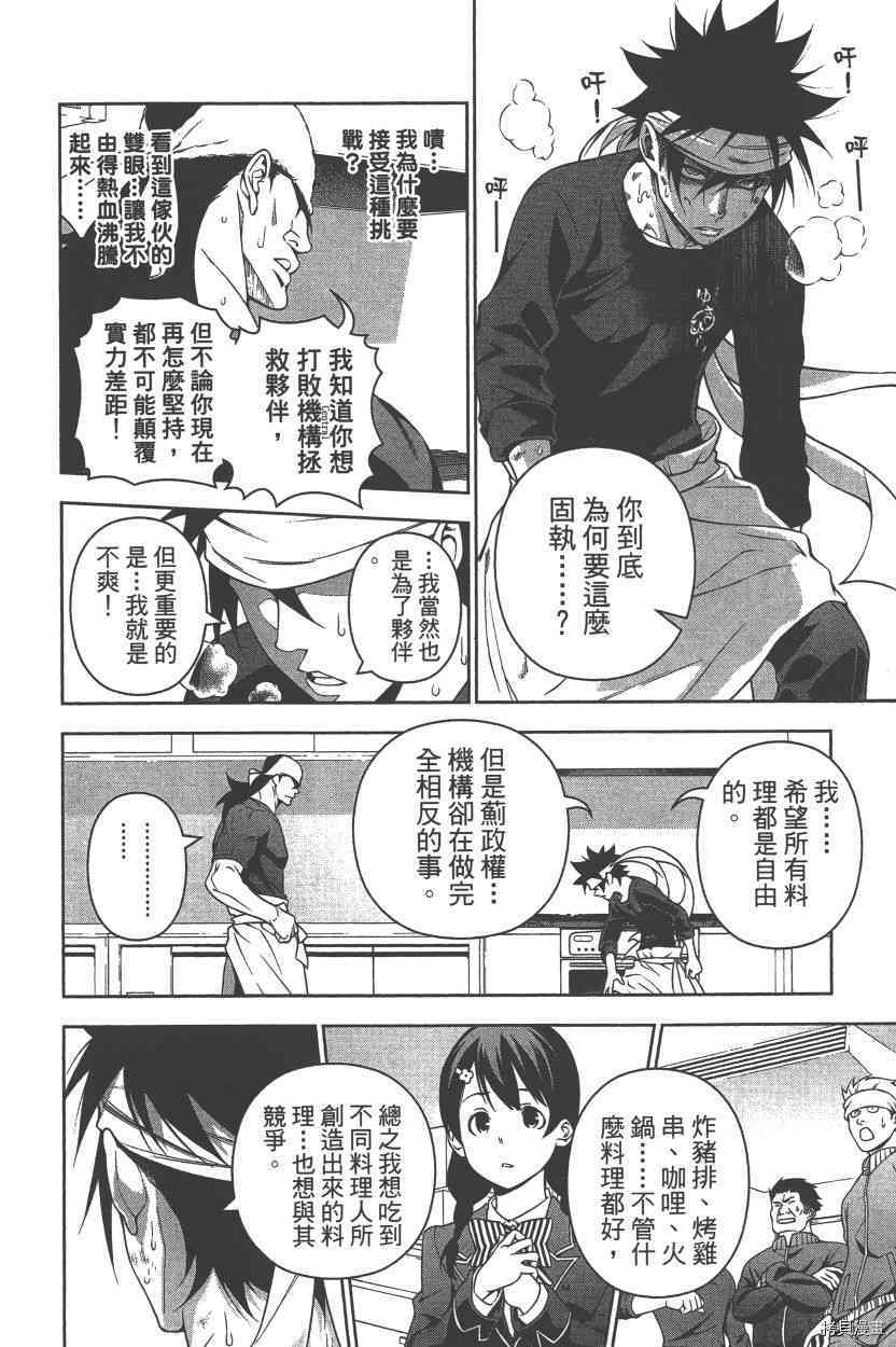 食戟之灵[拷贝漫画]韩漫全集-26卷无删减无遮挡章节图片 