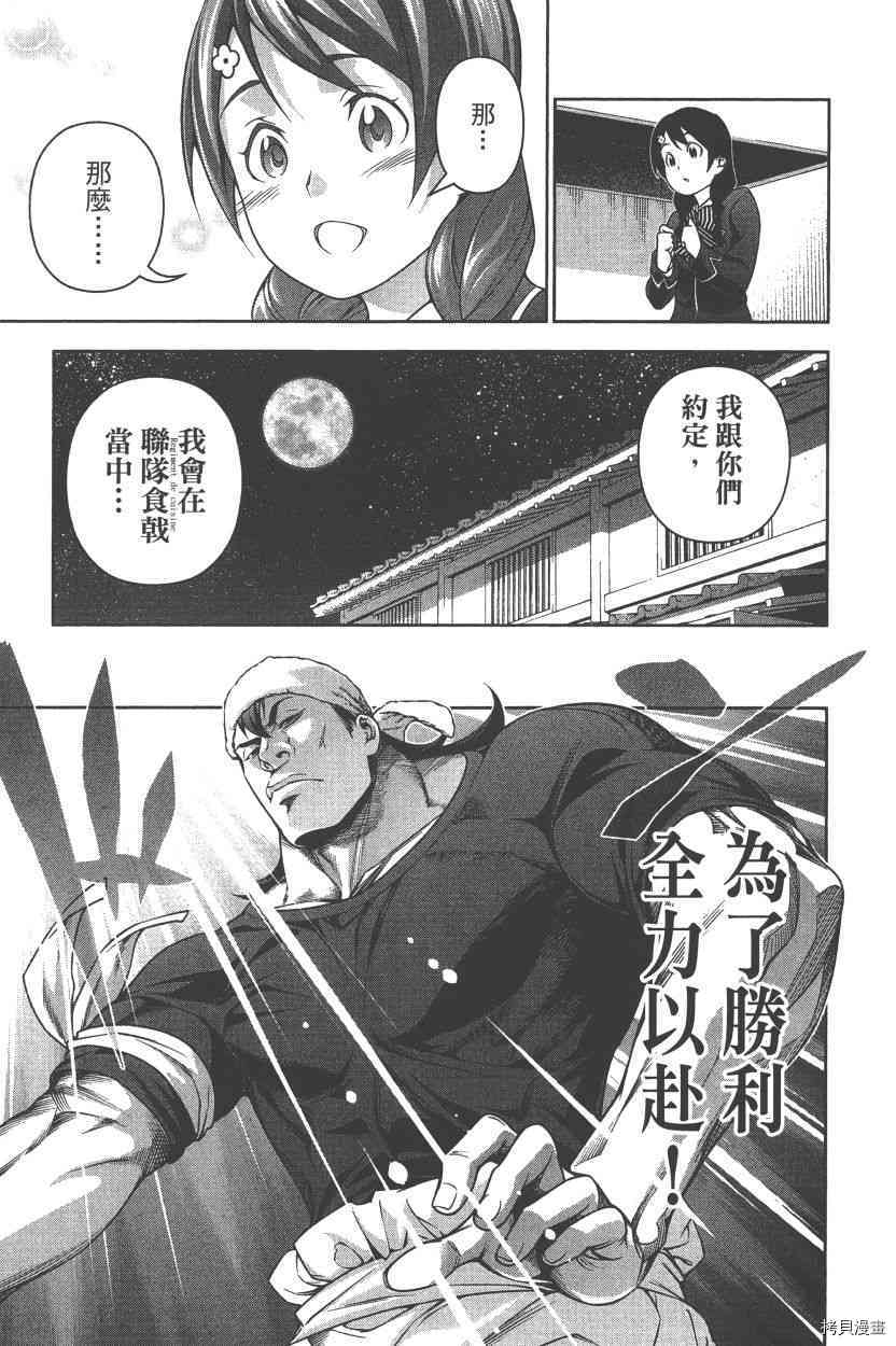 食戟之灵[拷贝漫画]韩漫全集-26卷无删减无遮挡章节图片 