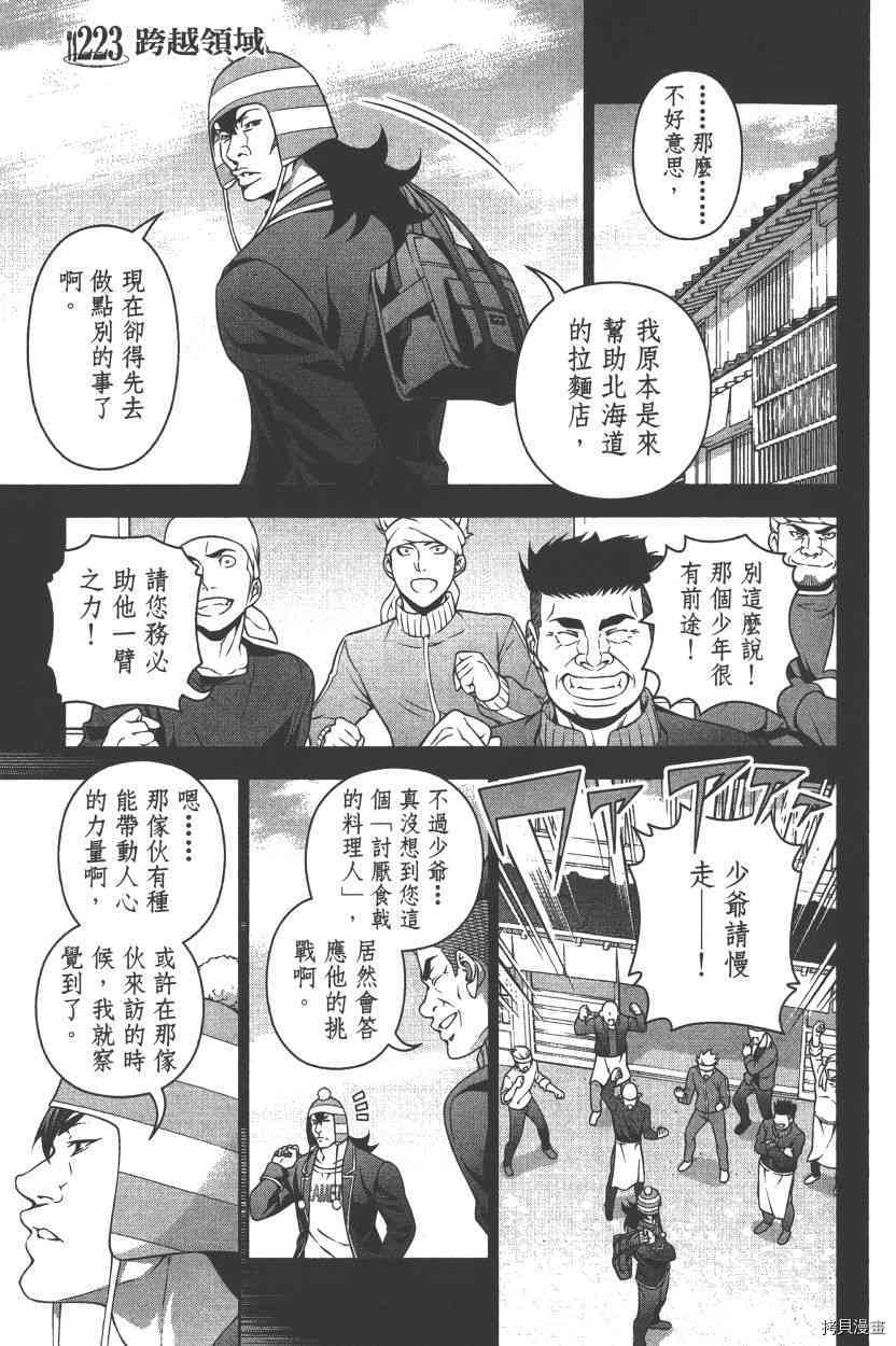 食戟之灵[拷贝漫画]韩漫全集-26卷无删减无遮挡章节图片 