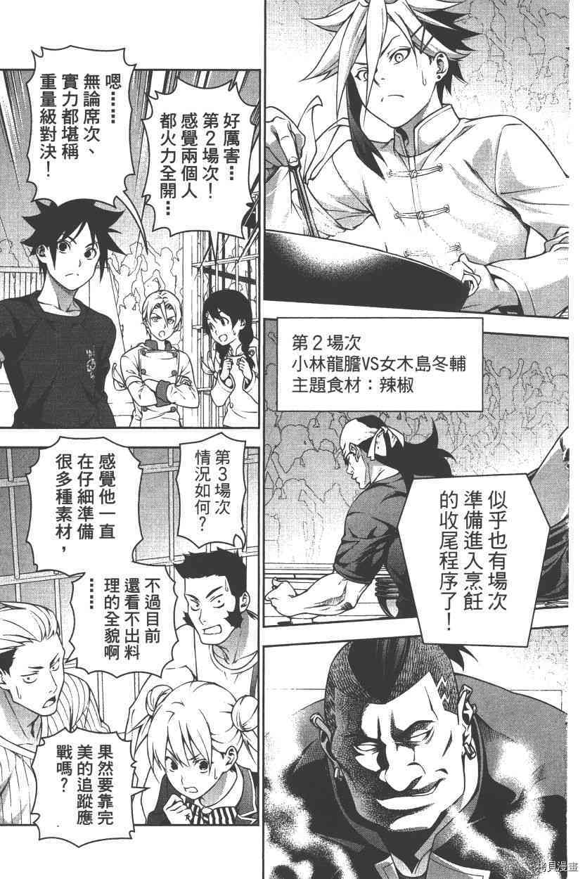 食戟之灵[拷贝漫画]韩漫全集-26卷无删减无遮挡章节图片 