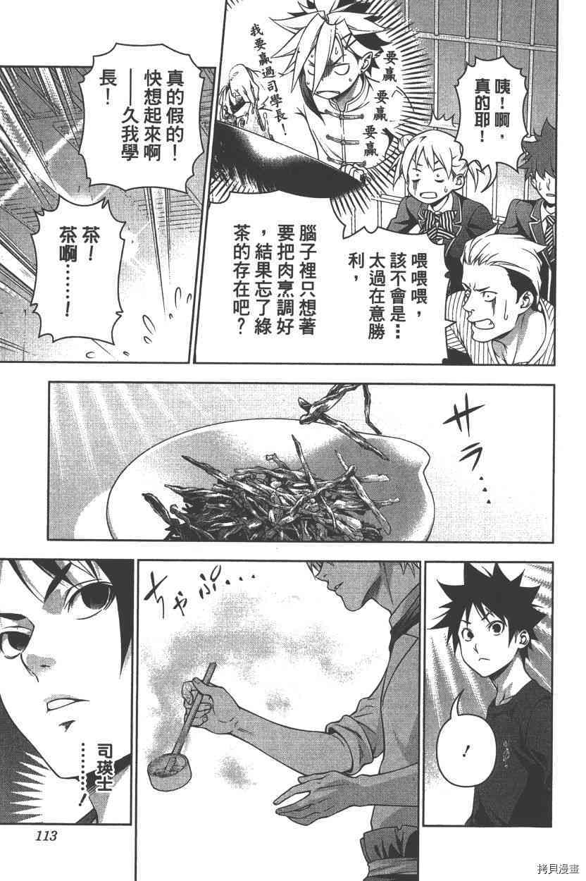 食戟之灵[拷贝漫画]韩漫全集-26卷无删减无遮挡章节图片 