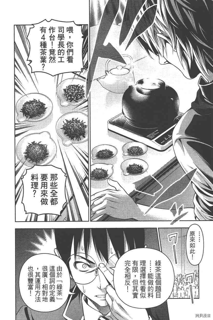 食戟之灵[拷贝漫画]韩漫全集-26卷无删减无遮挡章节图片 