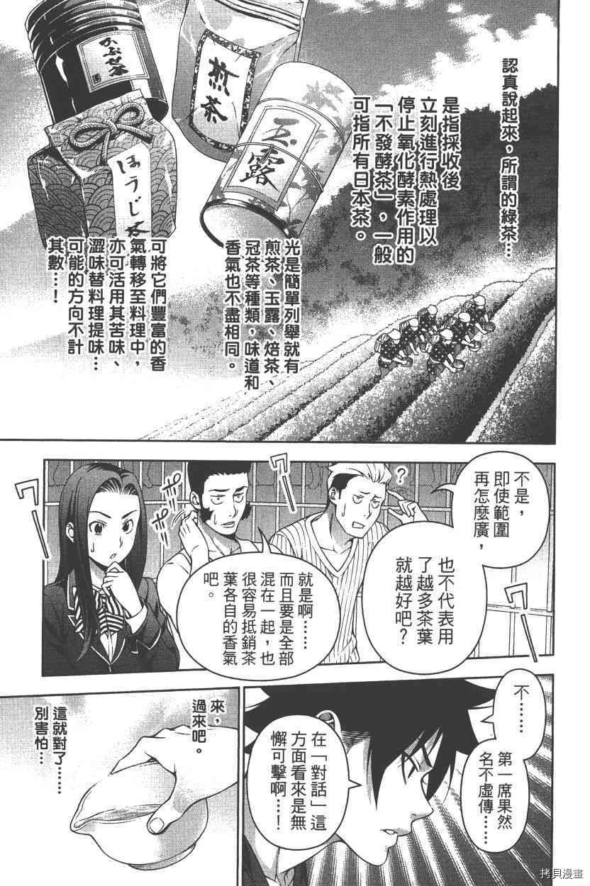 食戟之灵[拷贝漫画]韩漫全集-26卷无删减无遮挡章节图片 