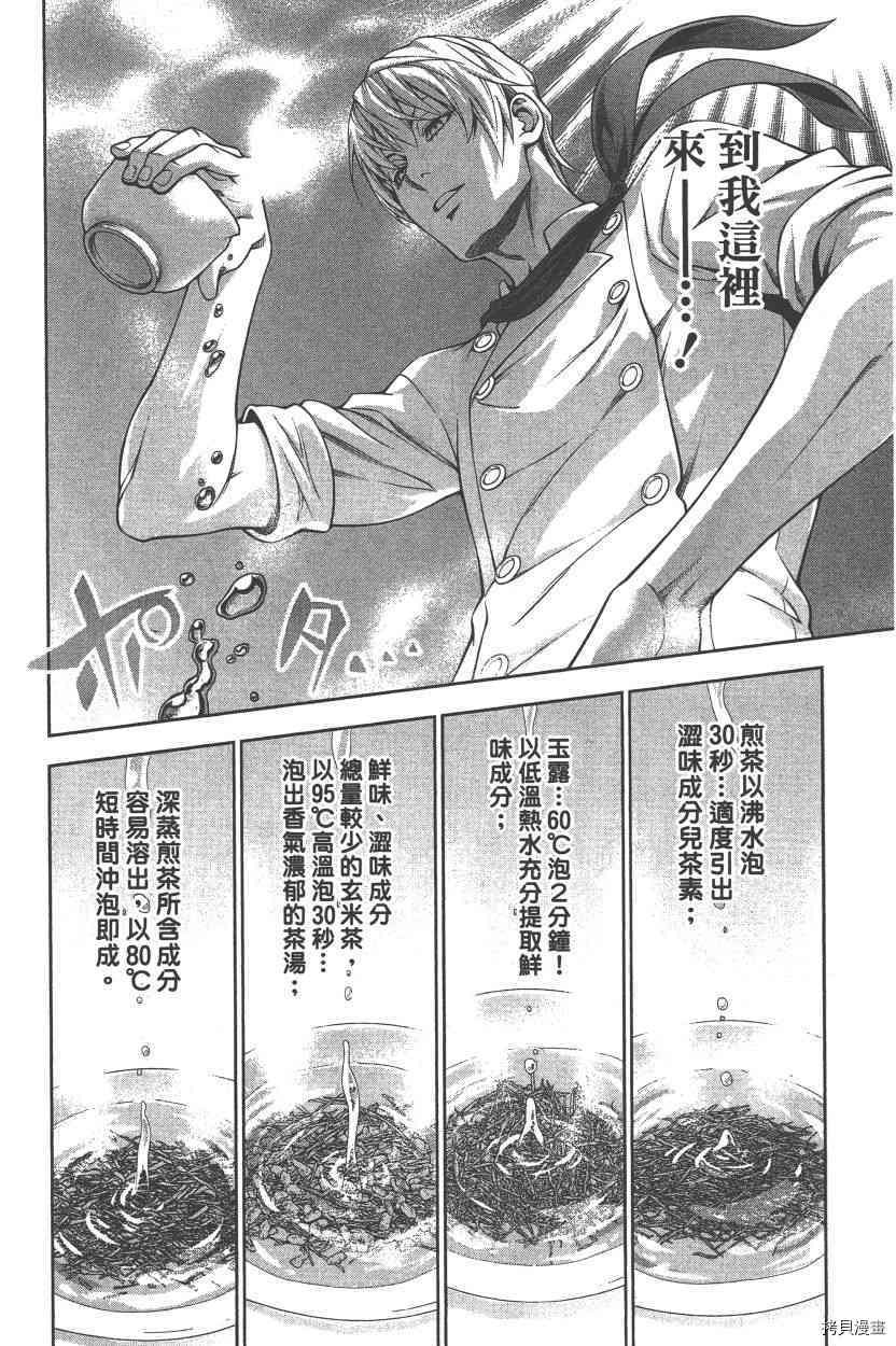 食戟之灵[拷贝漫画]韩漫全集-26卷无删减无遮挡章节图片 