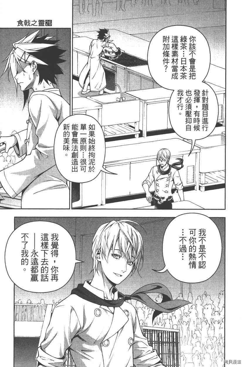 食戟之灵[拷贝漫画]韩漫全集-26卷无删减无遮挡章节图片 