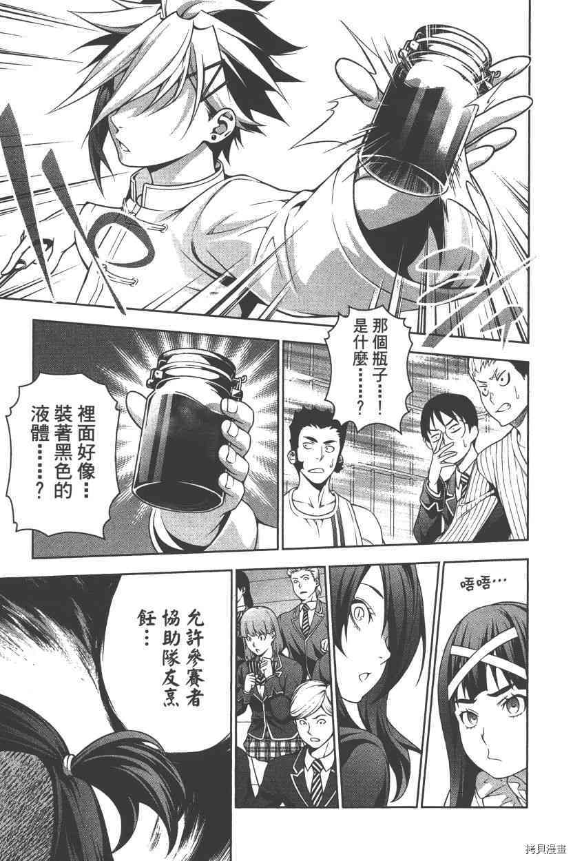 食戟之灵[拷贝漫画]韩漫全集-26卷无删减无遮挡章节图片 