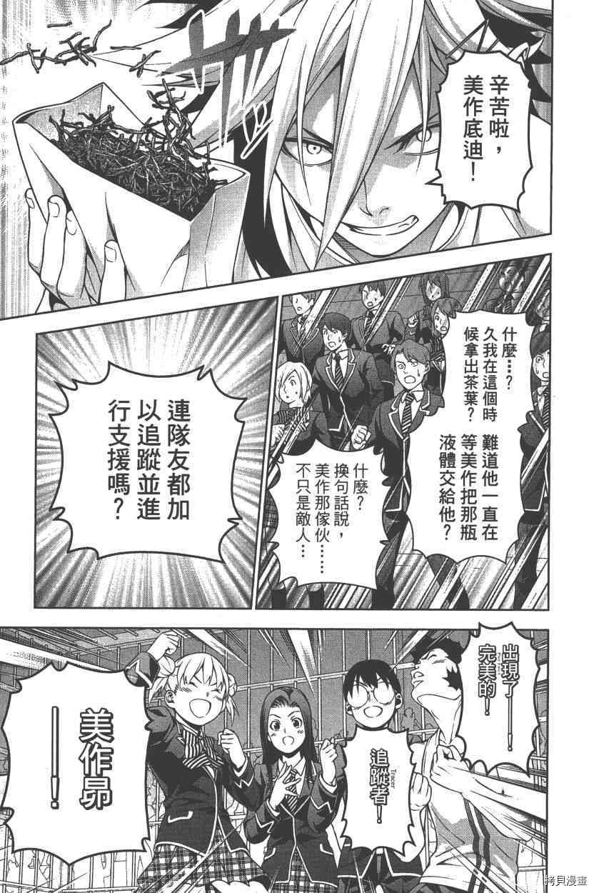 食戟之灵[拷贝漫画]韩漫全集-26卷无删减无遮挡章节图片 