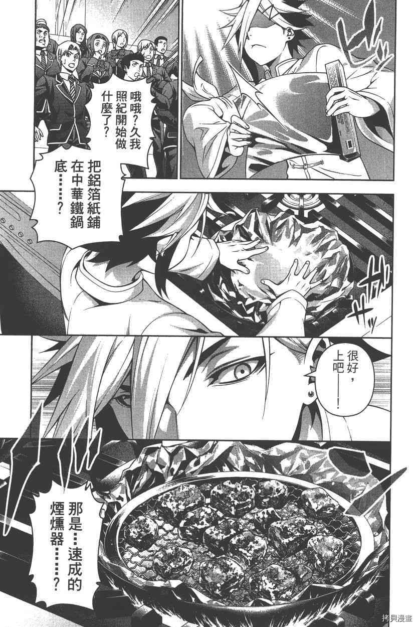 食戟之灵[拷贝漫画]韩漫全集-26卷无删减无遮挡章节图片 