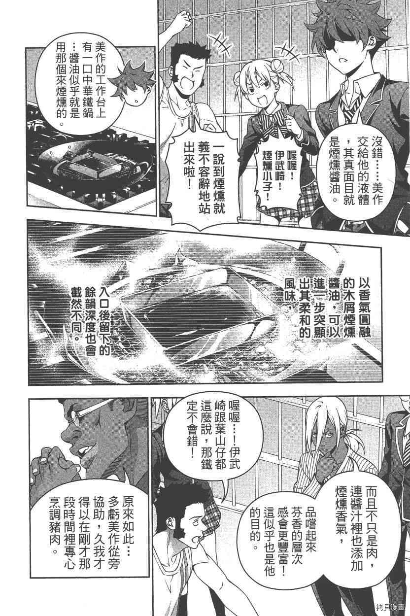 食戟之灵[拷贝漫画]韩漫全集-26卷无删减无遮挡章节图片 